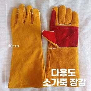 체리바림 다용도 소가죽 캠핑 바베큐 화로장갑 용접장갑 강아지 입질 보호장갑 40cm, 1세트