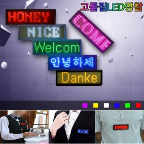 LED 명찰 이름표 미니전광판 충전식 전자 회사 행사 자석 명찰 파티 콘서트 용품, 충전식 명찰1. RED, 1개