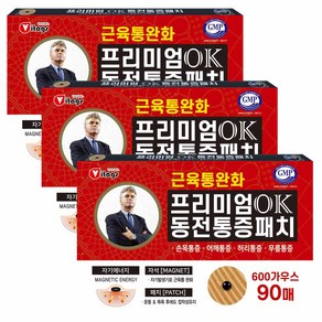 히딩크 프리미엄 OK 동전 통증패치 레드, 90매, 3개