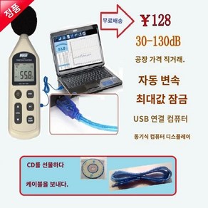 데시벨측정기 USB 컴퓨터 데이터 저장 데시벨 미터 소음 레벨 테스터 감지기, 1개