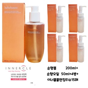 [정품] 설화수 순행클렌징폼 200ml+순행오일 50ml+4개+이너클티슈