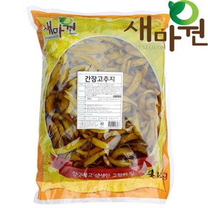 새마원 HACCP 간장고추지 4kg 업소용 고추장아찌