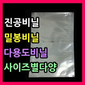 밀봉봉투100매 다용도비닐팩 실링팩 밀봉비닐팩 한약파우치 실링비닐 음식 액체 육수팩 육수포장지 음식포장지 비닐파우치 실링포장지 밀키트비닐팩 식품포장지 육수 분말 다용도비닐팩