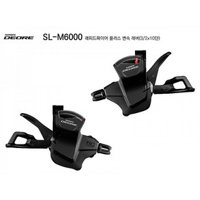 시마노 자전거 변속레바(데오레30단 SL-M6000 2 3x10S), 우(10단), 1개