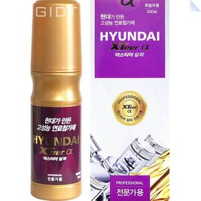 현대 엑스티어 알파 XTee Alpha 전문가용 휘발유용 연료첨가제 500ml 가솔린용, 엑스티어 알파 전문가용 휘발유용 500ml, 1개