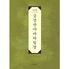 우리말금강반야바라밀경, 법공양