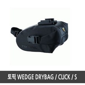 토픽 안장가방 Wedge DryBag 웨지드라이백 퀵클릭방식