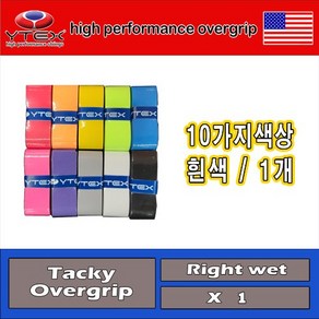 YTEX 테니스 배드민턴 오버그립 ovegip (흰색)-1개, 1개