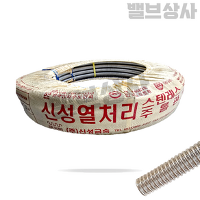 스텐 주름관 열처리 파이프 15mm 50M, 15A 50M