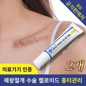 힐텀스카겔 흉터 연고 15g, 2개, 15ml