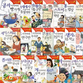 인성의 기초를 잡아주는 인문학동화 시리즈 선택구매[전20권], 05. 톨스토이 할아버지네 헌책방