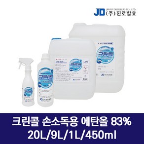 크린콜 손소독제 에탄올 발효알콜 83% 20L/9L/1L/450ml 액상 소독