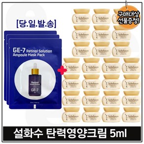 지이세븐_ 레티놀 앰플 솔루션 마스크팩 구매 (3매)+탄력영양크림 5ml x25개 _총 125ml 세트구성., 1개