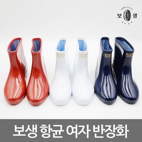 보생 항균 여반장화 안전화 위생화 미끄럼방지장화