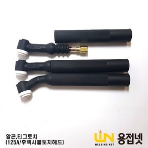 알곤토치 티그토치 토치헤드(125A WP-9F 후렉시블), 1개