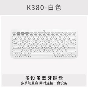 로지텍 K380 무선키보드, 화이트, 기본