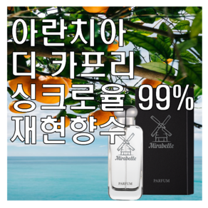 미라벨 아란치아 디 카프리 향 오드퍼퓸, 1개, 100ml