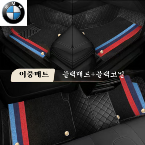 럭키카 BMW 자동차매트 카매트 바닥매트 이중매트 코일매트 방수매트 6D매트 3시리즈 5시리즈 7시리즈 X3 X5