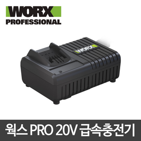 WORX 웍스 액세서리 급속충전기 WA3922 20V 웍스프로 WORXPRO, 1개