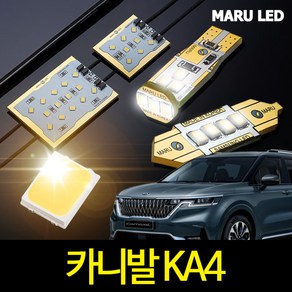 4세대 카니발 KA4 실내등 마루 LED 다이킷 풀셋트, 썬루프형, 1개