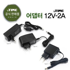 ipTIME 12V2A ADAPTER 전원아답터 / 주말영업 / 강변역 방문수령 퀵가능, 55mm, 1개