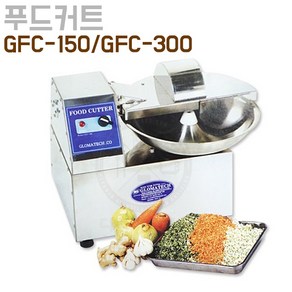 글로마테크 푸드커트 GFC-150 GFC-300