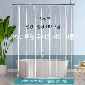 투명 샤워 커튼 가리개 홈 칸막이 목욕탕 욕실커튼 방수 샤워실 물튐방지, B. 0.15mm PVC 투명커튼링 막대 없음, 1개