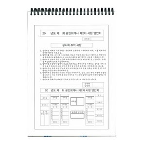 공인회계사 제2차시험답안지(모의시험 답안지) 링제본