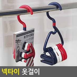 넥타이 옷걸이 넥타이걸이 스카프걸이 머플러걸이 타이걸이 넥타이행거