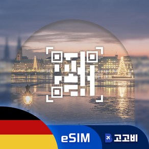 [eSIM] 독일 이심 데이터 무제한 QR코드 발송, 1개, 2GB, 1일
