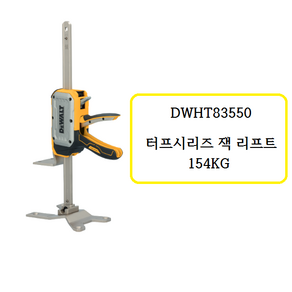 디월트 잭리프트 DWHT83550 핸드자키 터프시리즈 154KG, 1세트