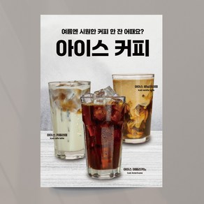 아메리카노 포스터 커피 라떼 아이스 다방커피 커피맛집 디카페인 A4 패트지