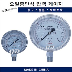 오일충만식 압력계 오일게이지 측정 압력 60파이 100파이, 1개