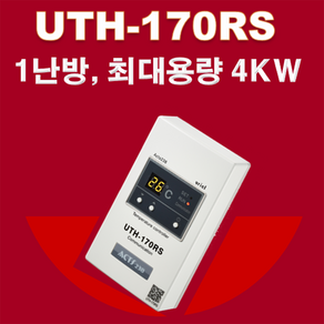 우리엘전자/통신형/uth-170s/온도조절기/필름난방/난방필름/면상발열체/전기온돌판넬/전기히터