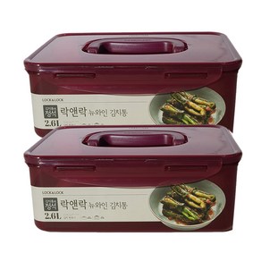 락앤락 뉴와인 김치통 2.6L (약 김치 반 포기) HPL826WN, 2개