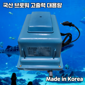 브로와 기포발생기 산소공급 120L 브로워 수조펌프 워터펌프 수중펌프 업소대형수조, 1개