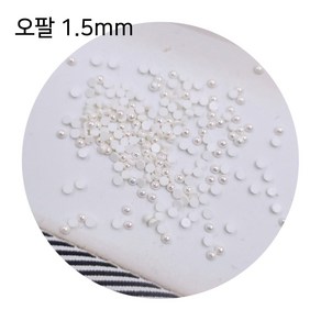 네일아트 코팅 진주 2종 10개입 / 네일재료 반진주, 오팔, 1.5mm, 1개