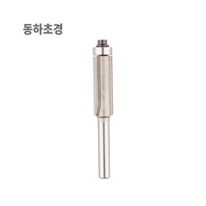 트리머 비트 평 베어링 트리머날 12mm 일자비트 고급형 동하초경, 1개