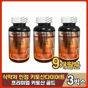 홈쇼핑 캐나다 대용량 수용성 고분자 키토산 케토산 1200 다이어트 혈중 콜레스테롤 개선 키토 다이어트, 180정, 3개