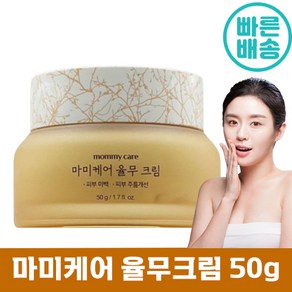 [본사 정품] 마미케어 율무크림 피부 미백 주름개선 크림 추천, 1개, 50g