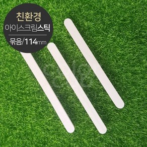 [친환경] 커피 아이스크림 스틱(묶음포장) 소분(100개), 총100개（50개X2묶음）, 100개