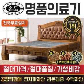 명품의료기 CH9988Q 퀸 그린칠보석 돌침대 흙침대, 브라운