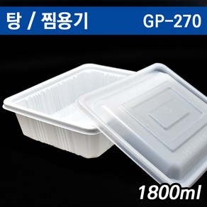 사각 탕용기 찜용기/포장용기 GP270 2호 50개 SET