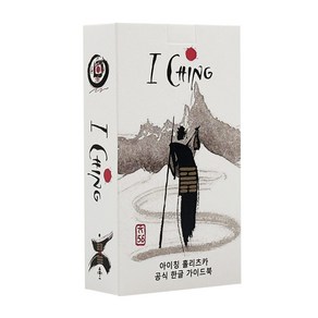 [인터타로] 아이칭 홀리츠카 주역 타로카드/ 64괘 I-Ching Holitzka [공식한글해설서 포함+주머니증정] 직수입 정품