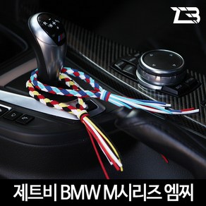 제트비 엠찌 기어봉찌 BMW 3시리즈 F30 G20 320d 320i, 20.삼색냥찌, 1개