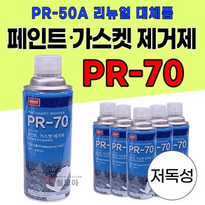 나바켐 가스켓 제거제 페인트제거제 PR-70 페인트 제거 PR-50A, 1개