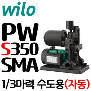 펌프샵 윌로펌프 PW-S350SMA 1/3마력 가정용펌프 수도용 자동소형펌프 25A 급수용 가압펌프 위생적 급수펌프(PW-S354SMA 대체)주택용 얕은우물용 녹물없는 급수펌프