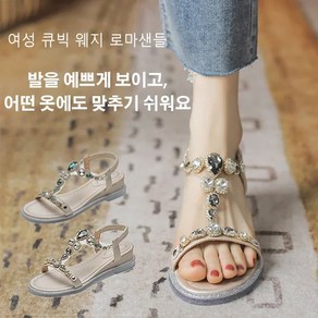 여성 웨지 샌들 여름 예쁜 샌들 여성 큐빅 웨지 로마샌들 발편한 빅사이즈 샌들