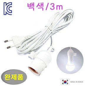 키소켓 식물등 코드선 백색 3m/ 전구소켓 전선코드 식물 전등 LED 백열전구, 1개