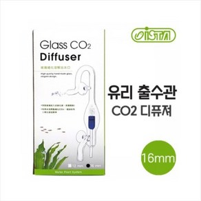 이스타 Co2 유리관 확산기 16mm용 [IF-561]